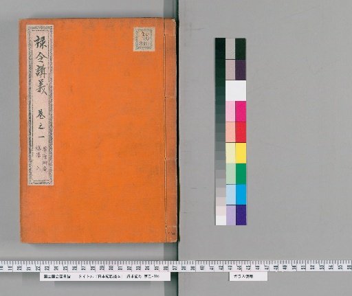 Private Reading of the Nihon Shoki [8]
