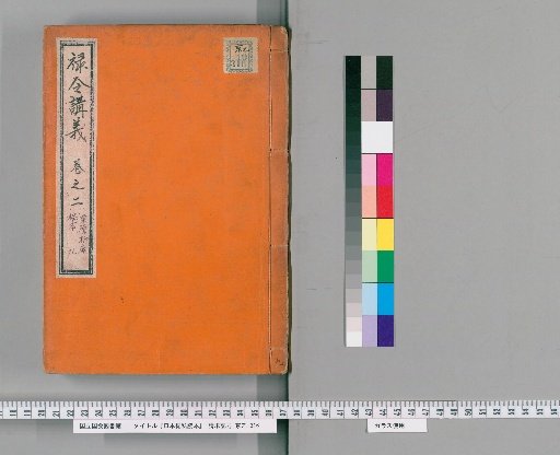 Private Reading of the Nihon Shoki [9]
