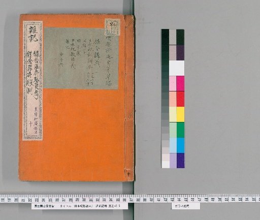 Private Reading of the Nihon Shoki [10]