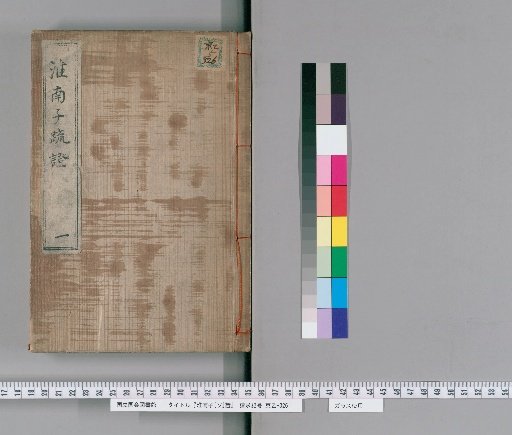 Commentary on Huainanzi [1]