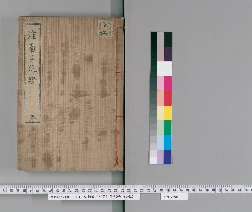 Commentary on Huainanzi [3]