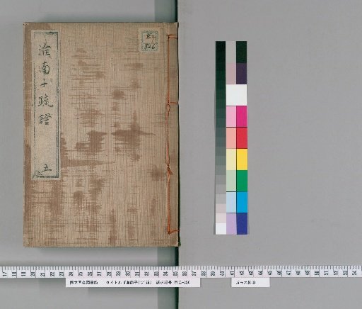 Commentary on Huainanzi [5]