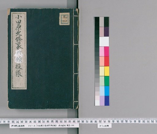 Odawara Hōjō Family Land Tax Ledger [3]