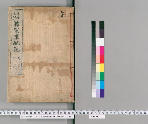 Records of Various Families' Military Orders, Vol. 8 [1]