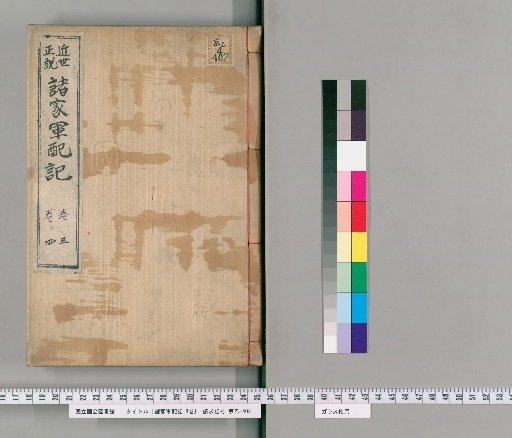 Records of Various Families' Military Orders, Vol. 8 [2]