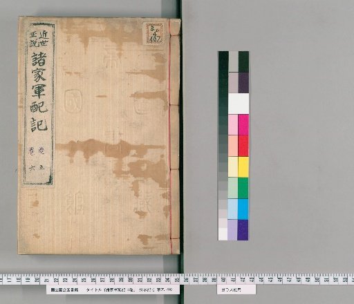Records of Various Families' Military Orders, Vol. 8 [3]