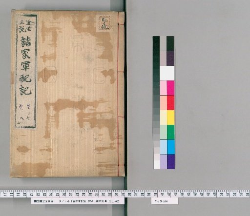 Records of Various Families' Military Orders, Vol. 8 [4]
