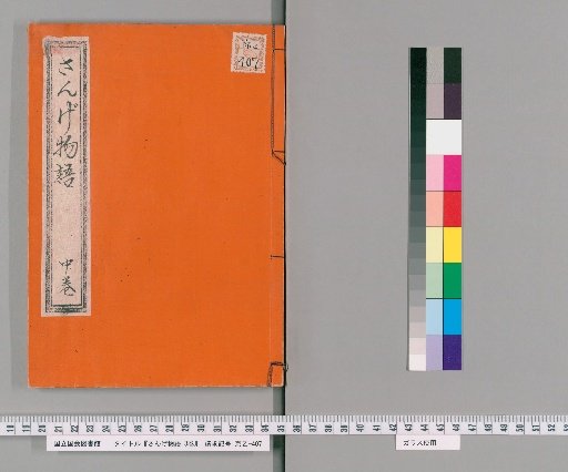 Tales of the Three Poems, Vol. 3 [2]