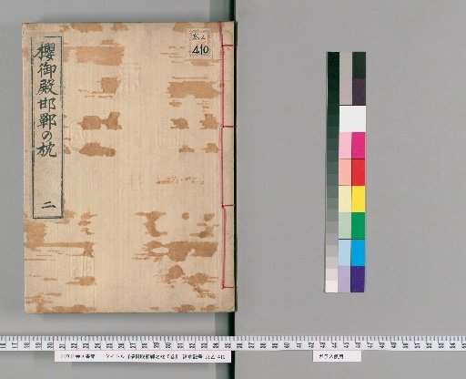 The Cherry Blossom Pavilion and the Pillow of Handan Vol. 5 [2]