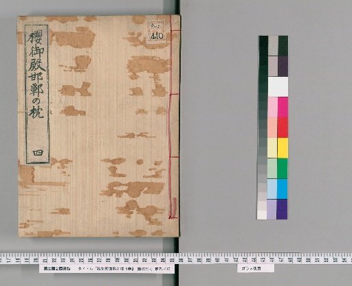The Cherry Blossom Pavilion and the Pillow of Handan Vol. 5 [4]