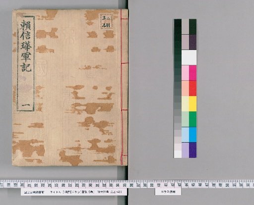 The Tale of Yoritomo's Army, 5 vols. [1]