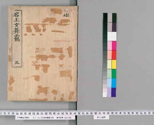 Famous Gems and the Dancing Crane Vol. 5 [3]
