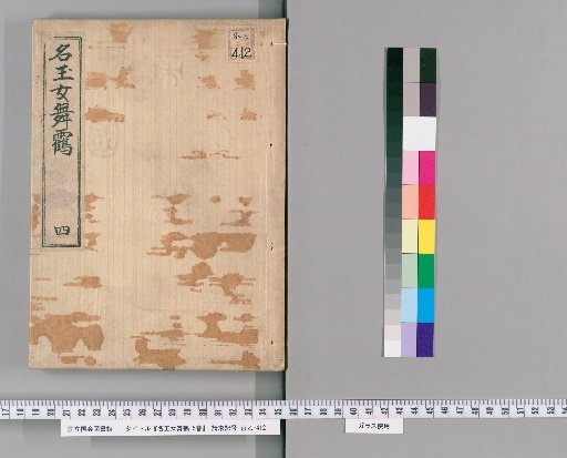 Famous Gems and the Dancing Crane Vol. 5 [4]