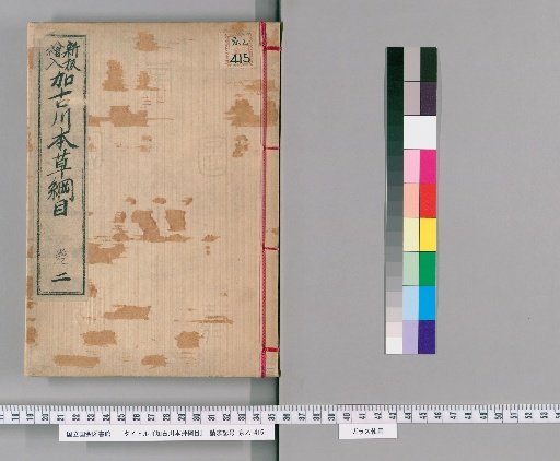 Kakogawa Edition of the Compendium of Materia Medica Vol. 2