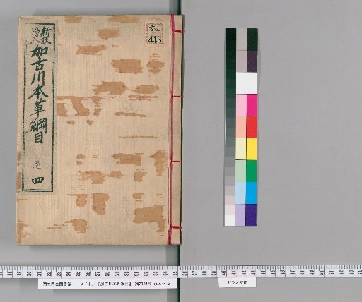 Kakogawa Edition of the Compendium of Materia Medica Vol. 4