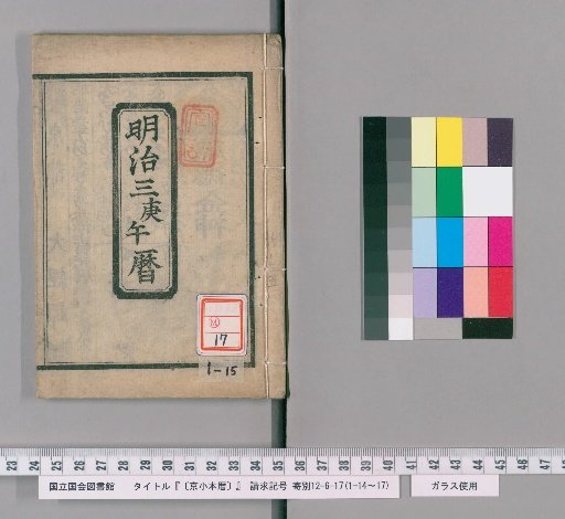 [Kyō Small Edition Calendar] [2]