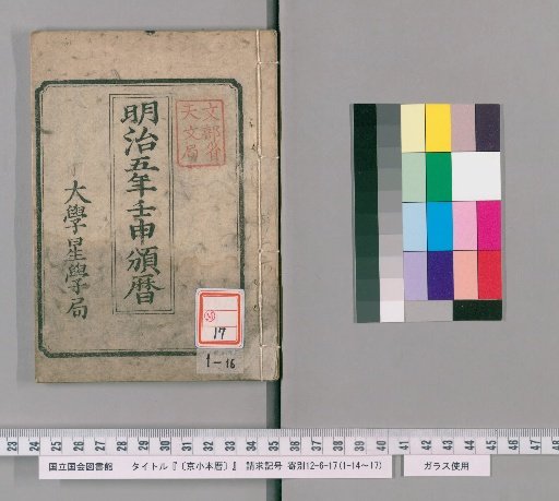 [Kyōshōbon Calendar] [3]