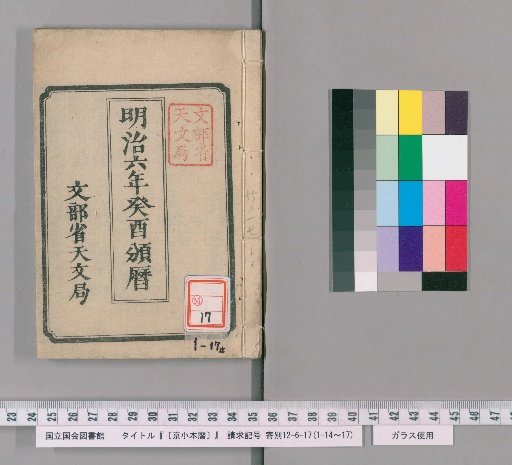 [Kyōshōbon Calendar] [4]