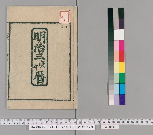 [Edo Calendar] [1]