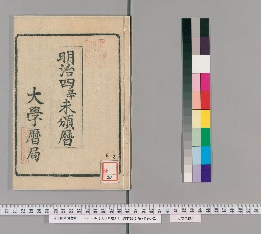 [Edo Calendar] [2]