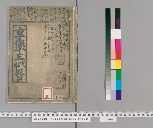Edo Calendar [1]