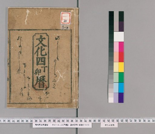 Edo Calendar [3]