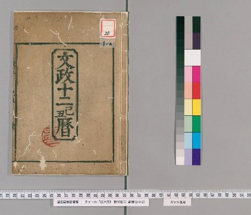 Edo Calendar [4]