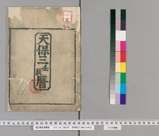 Edo Calendar [5]