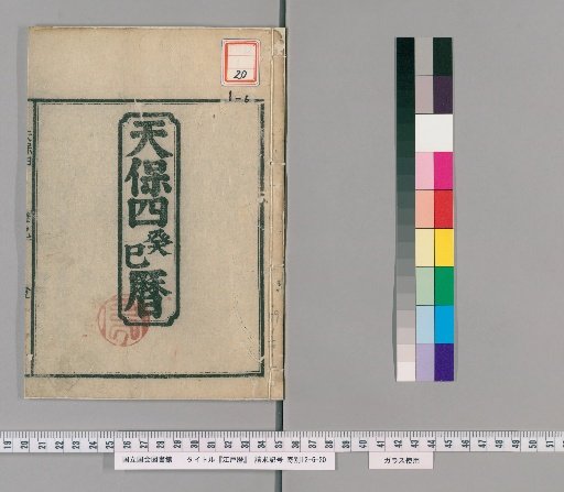 Edo Calendar [6]