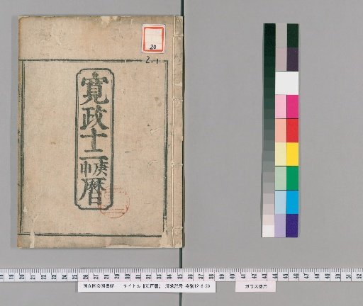 Edo Calendar [8]