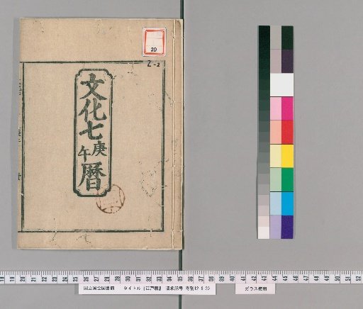 Edo Calendar [9]