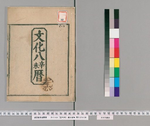 Edo Calendar [10]