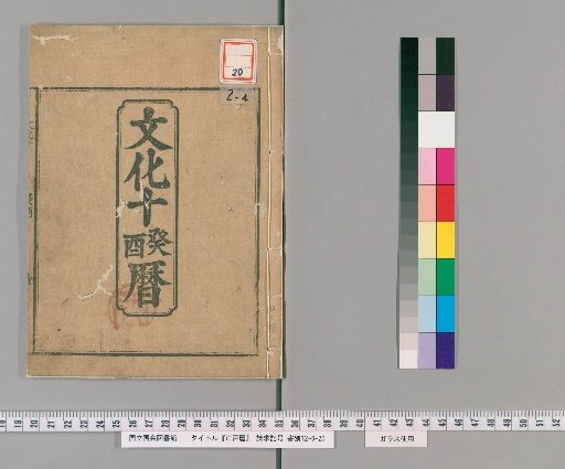 Edo Calendar [11]