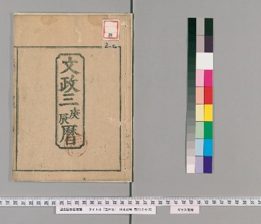 Edo Calendar [12]