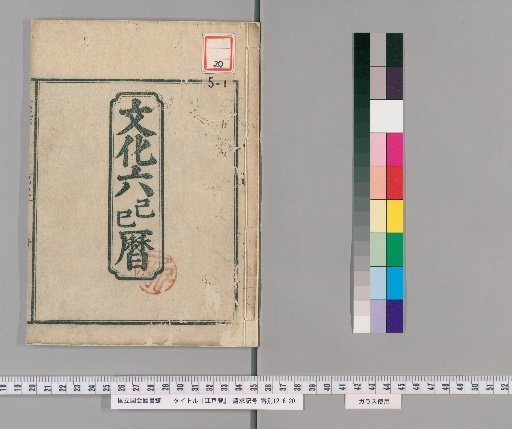 Edo Calendar [15]