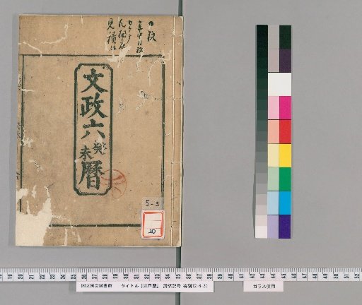 Edo Calendar [17]
