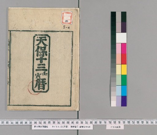 Edo Calendar [18]