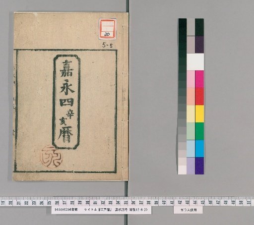 Edo Calendar [19]