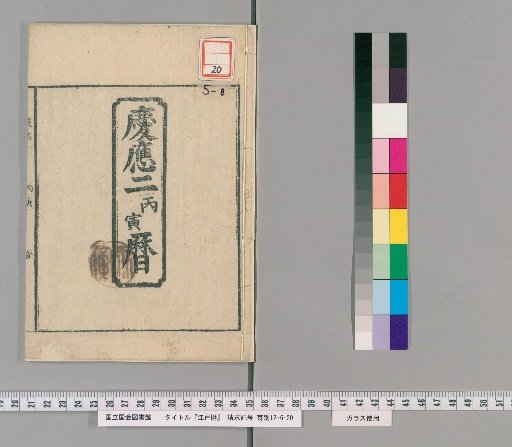 "Edo Reki" [22]