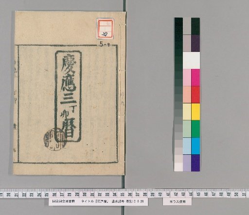 Edo Calendar [23]