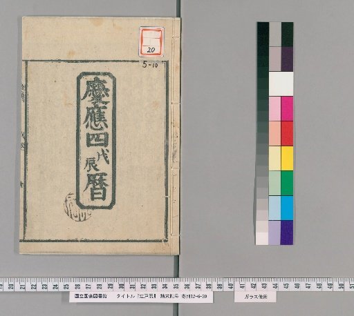 Edo Calendar [24]