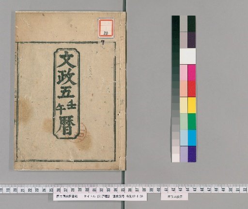 Edo Calendar [25]