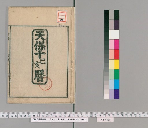 Edo Calendar [29]