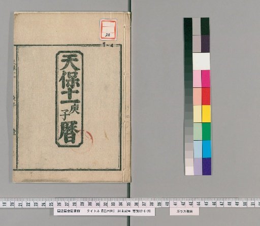 Edo Calendar [30]