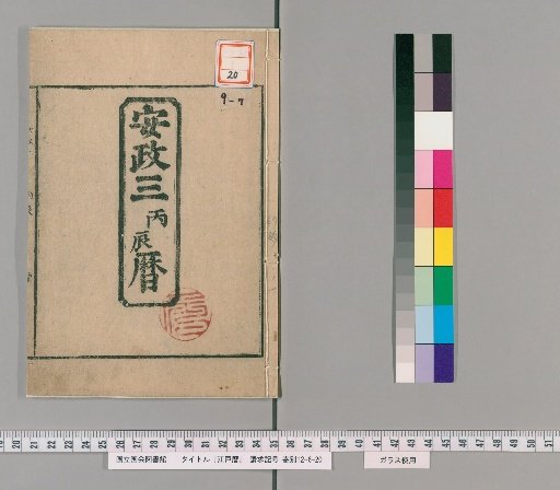 Edo Calendar [33]