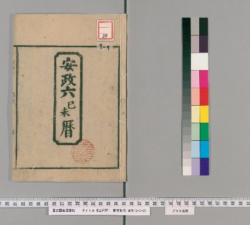 Edo Calendar [35]