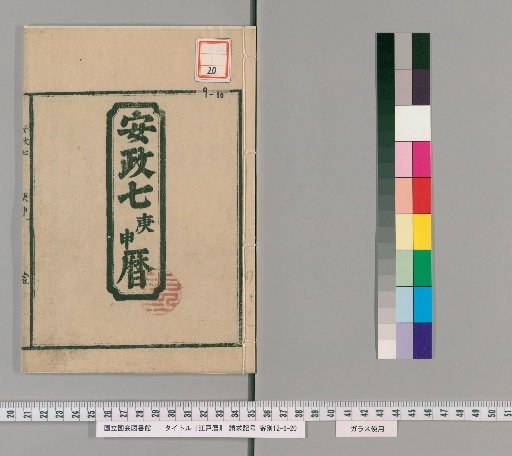 Edo Calendar [36]