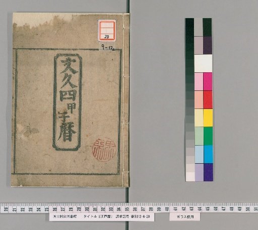 Edo Calendar [38]