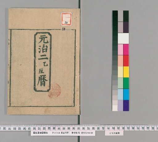Edo Calendar [39]