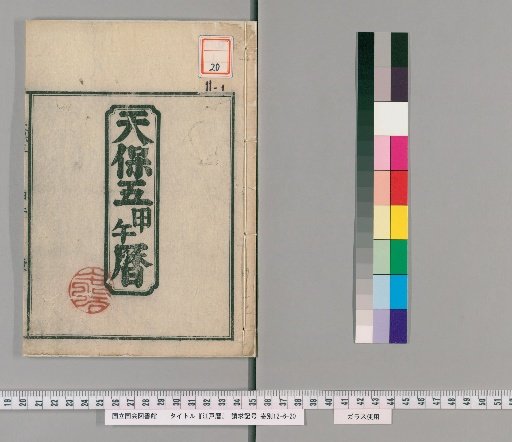 Edo Calendar [40]